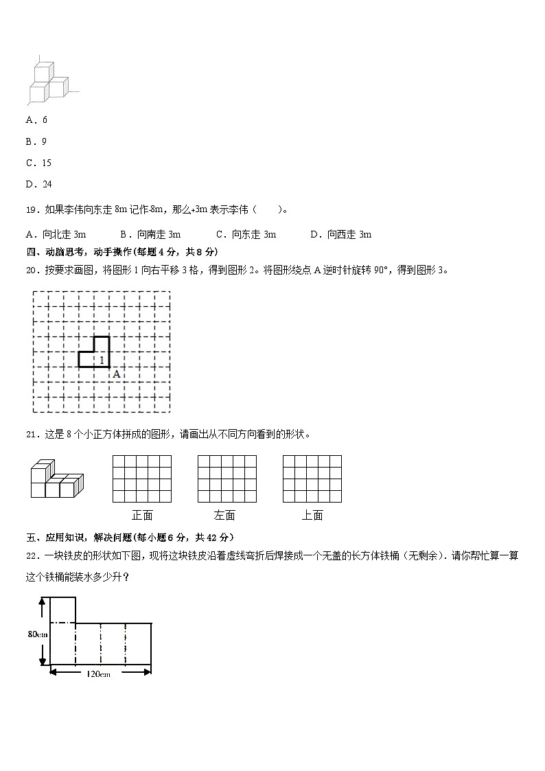 2022-2023学年山东省青岛市平度市五下数学期末经典模拟试题含答案第3页