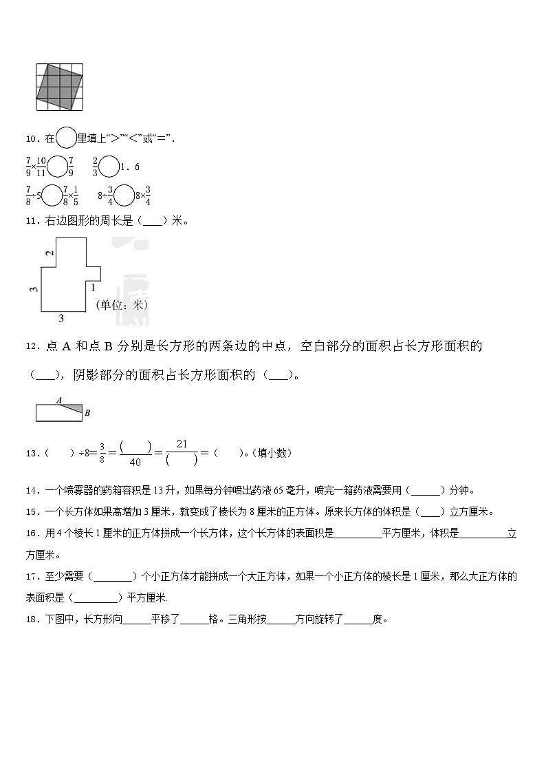 2022-2023学年山东省青岛市市南区大学路小学数学五下期末监测模拟试题含答案第2页