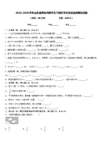 2022-2023学年山东省青岛市数学五下期末学业质量监测模拟试题含答案