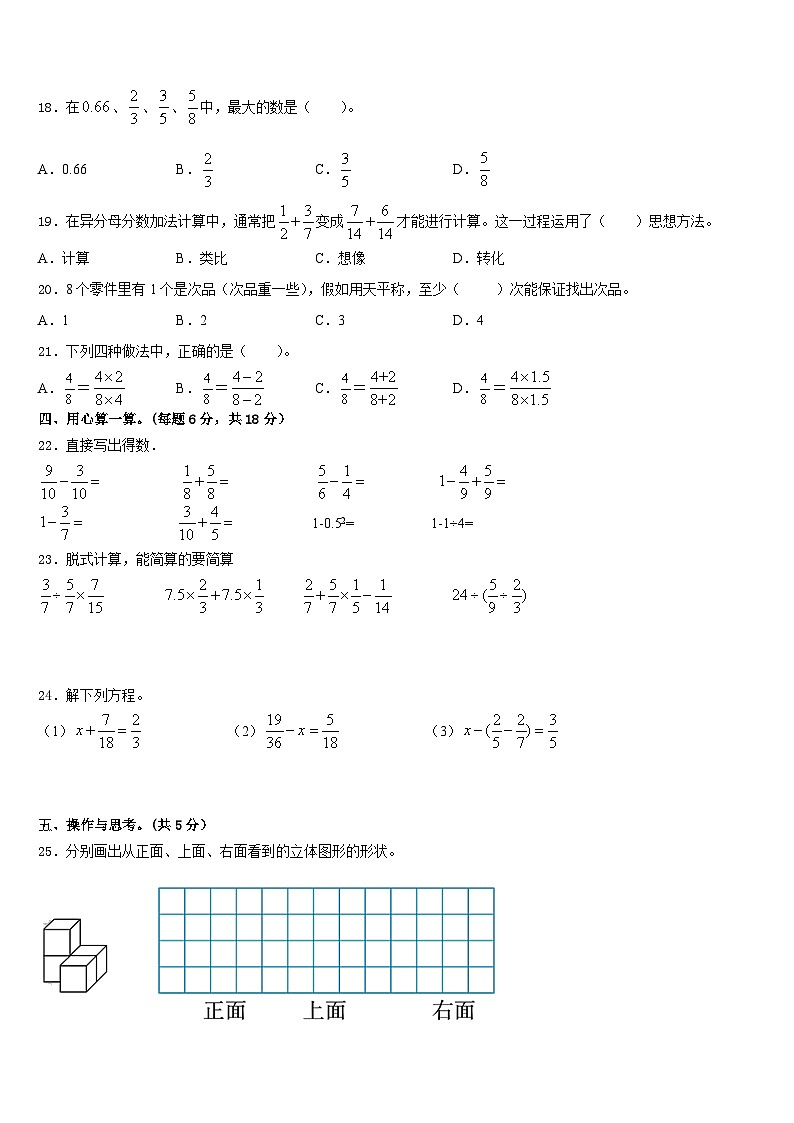 2022-2023学年山东省青岛市数学五下期末学业质量监测模拟试题含答案第2页