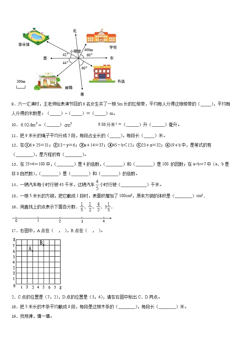 2022-2023学年山东省青岛市四方区五下数学期末考试模拟试题含答案第2页