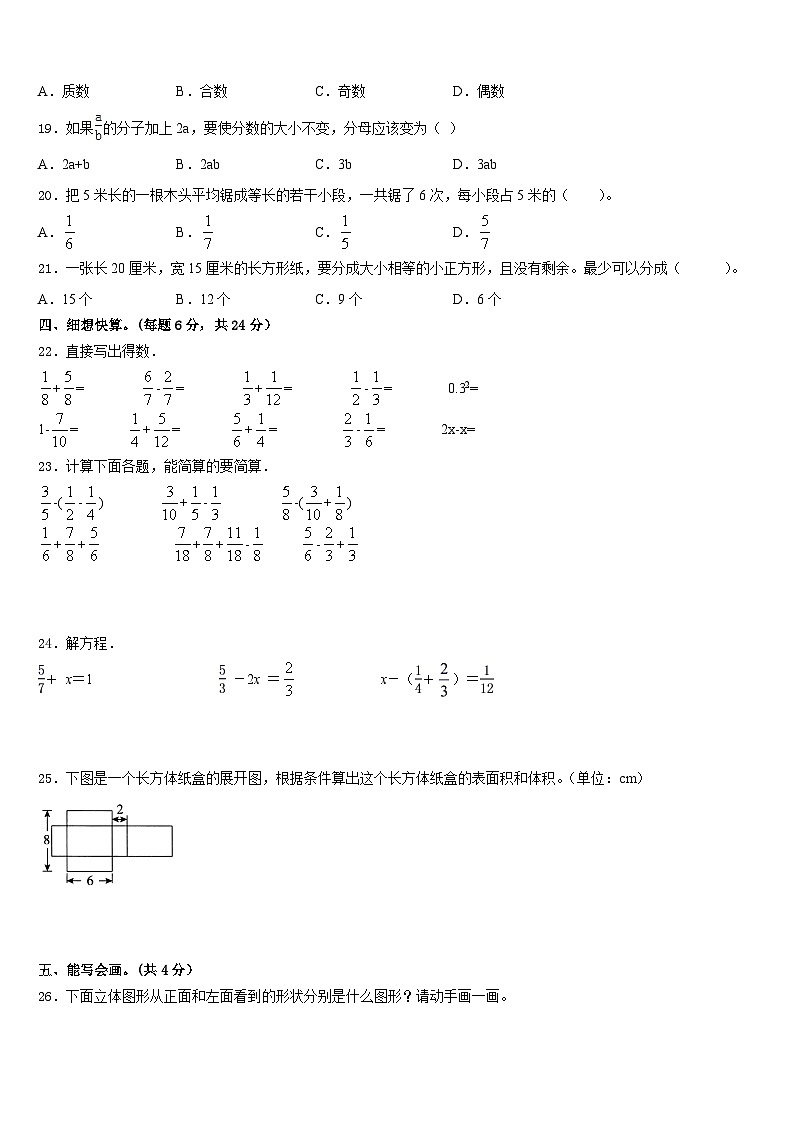 2022-2023学年山东省潍坊安丘市、高密市五下数学期末复习检测试题含答案第3页