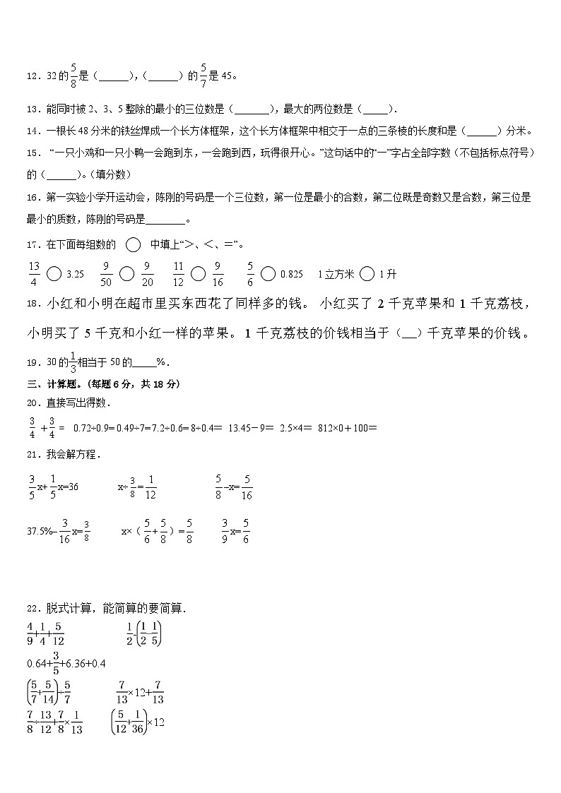 2022-2023学年山东省潍坊市昌邑市数学五年级第二学期期末经典试题含答案02