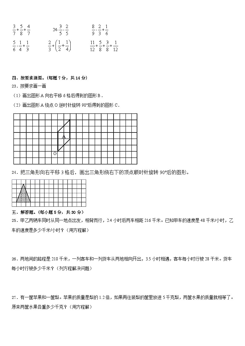 2022-2023学年山东省潍坊市坊子区实验学校五下数学期末统考模拟试题含答案第3页