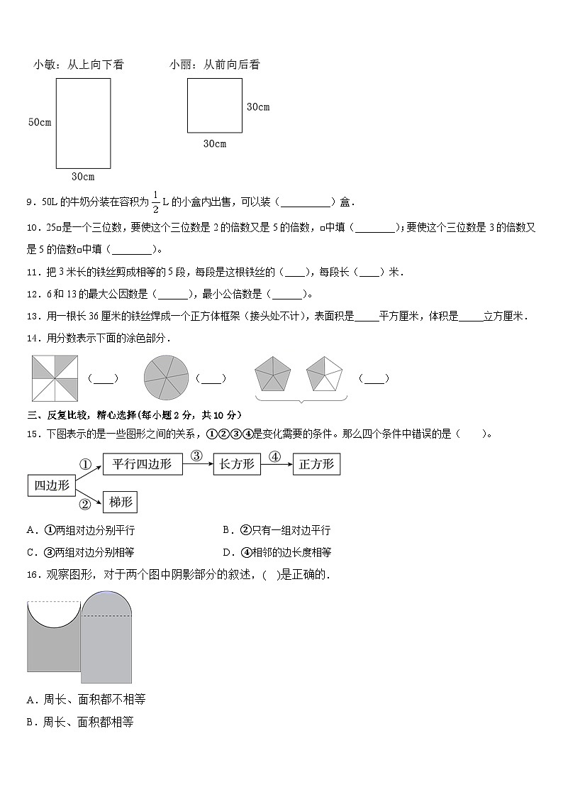 2022-2023学年山东省潍坊市坊子区五下数学期末达标检测模拟试题含答案02