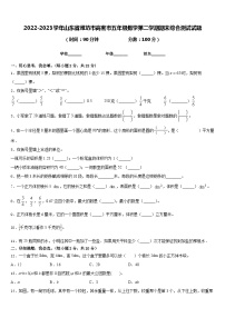 2022-2023学年山东省潍坊市高密市五年级数学第二学期期末综合测试试题含答案