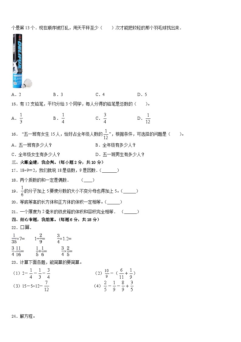 2022-2023学年山东省潍坊市高密市五年级数学第二学期期末综合测试试题含答案02