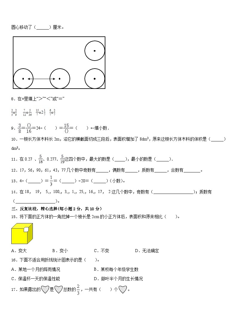 2022-2023学年山东省潍坊市高新区实验学校五年级数学第二学期期末经典试题含答案第2页