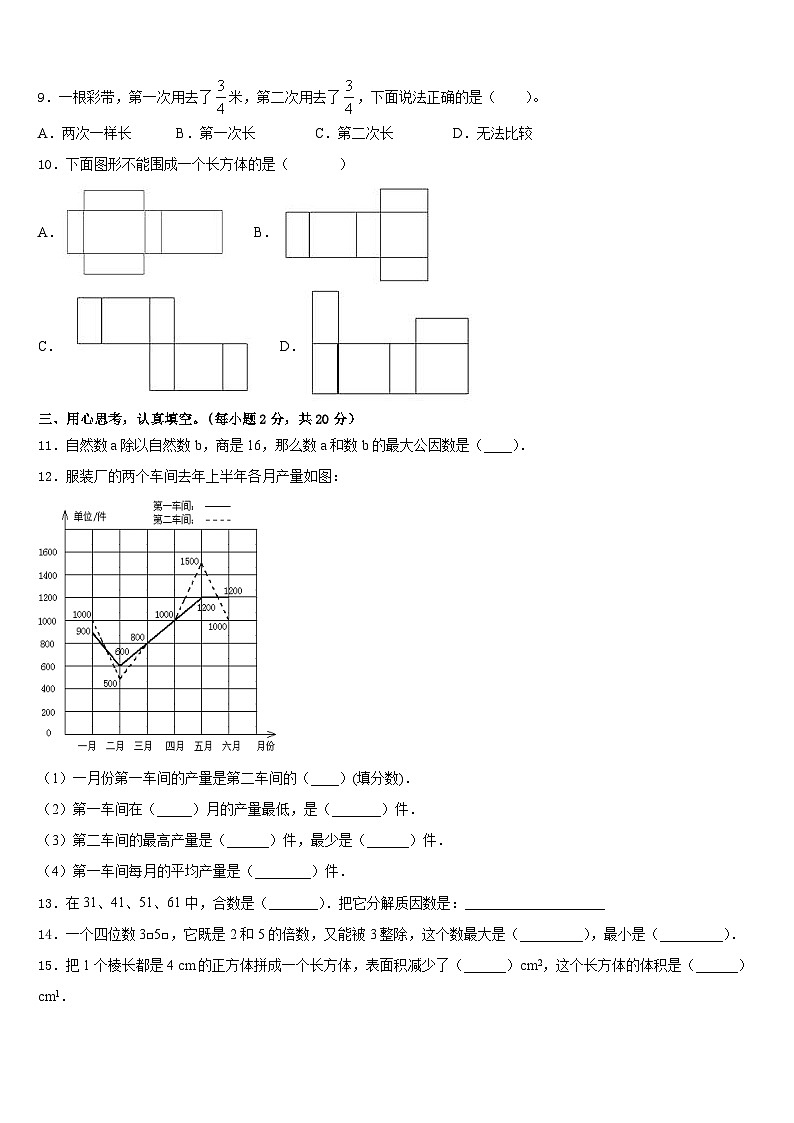 2022-2023学年山东省潍坊市奎文区数学五年级第二学期期末联考试题含答案02