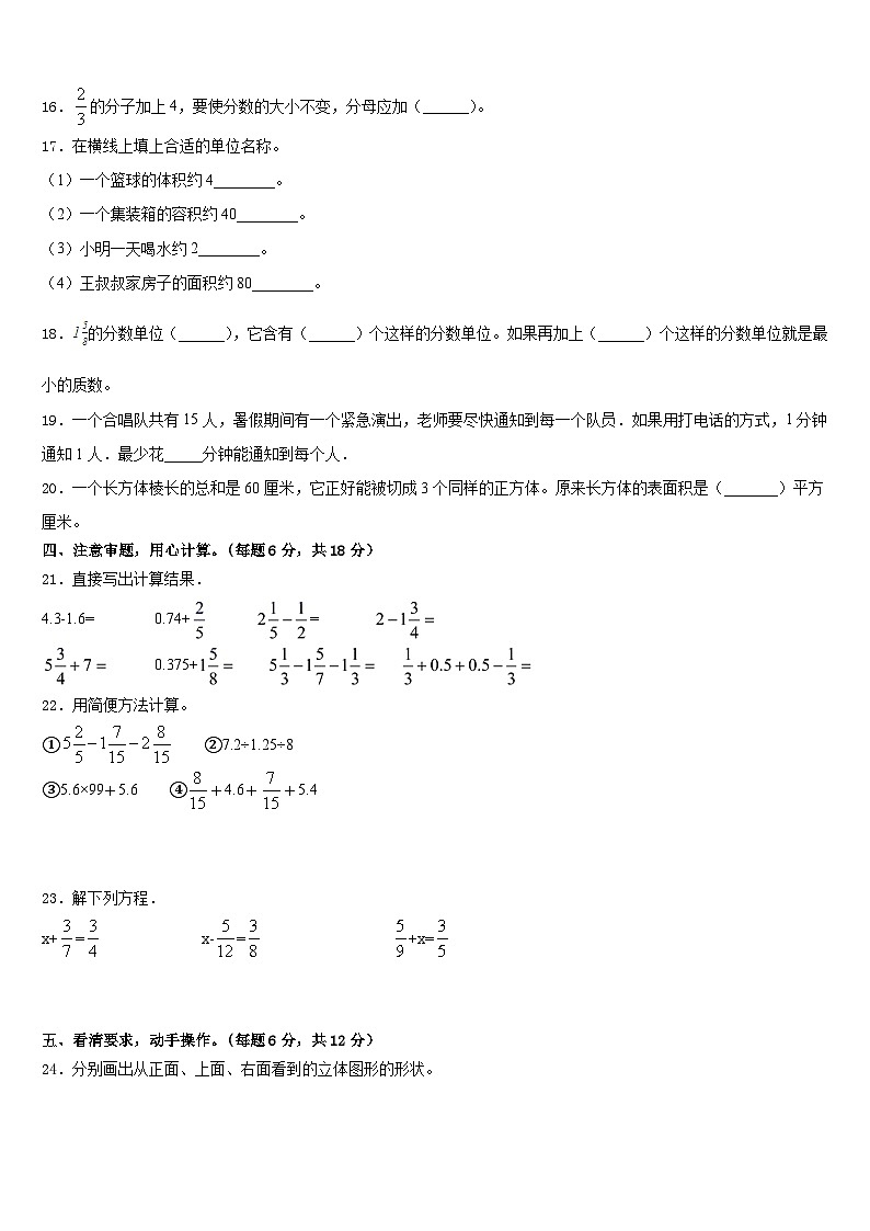2022-2023学年山东省潍坊市奎文区数学五年级第二学期期末联考试题含答案03
