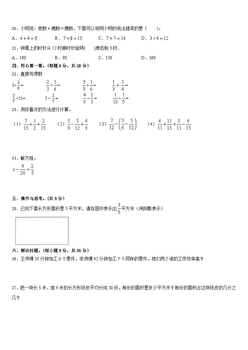2022-2023学年山东省潍坊市青州市数学五下期末复习检测试题含答案第3页