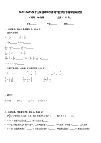 2022-2023学年山东省潍坊市诸城市数学五下期末联考试题含答案