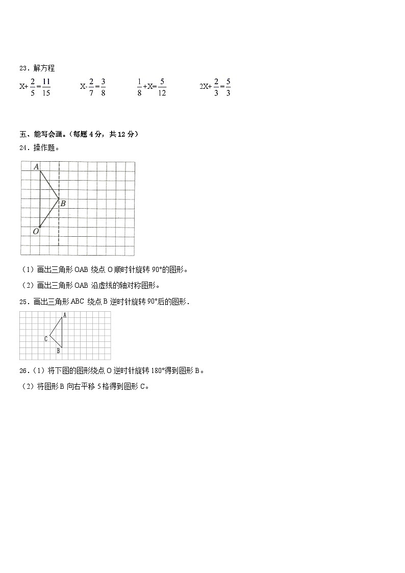 2022-2023学年山东省烟台市福山区数学五下期末联考模拟试题含答案03