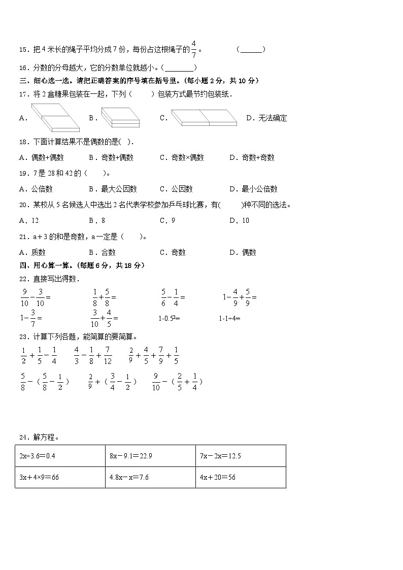2022-2023学年山东省烟台市莱阳市五年级数学第二学期期末监测模拟试题含答案第2页