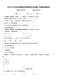 2022-2023学年山东省烟台市莱州市数学五年级第二学期期末调研试题含答案