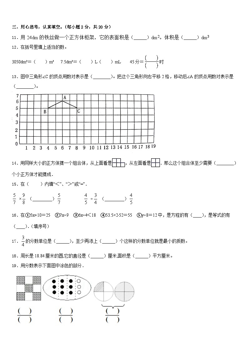 2022-2023学年山东省烟台市莱州市数学五年级第二学期期末调研试题含答案02