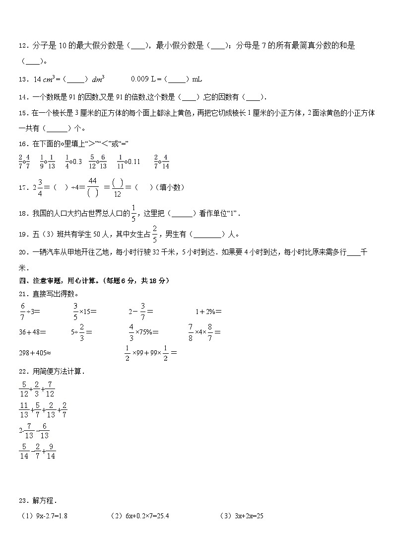 2022-2023学年山东省烟台市蓬莱市五年级数学第二学期期末综合测试试题含答案02