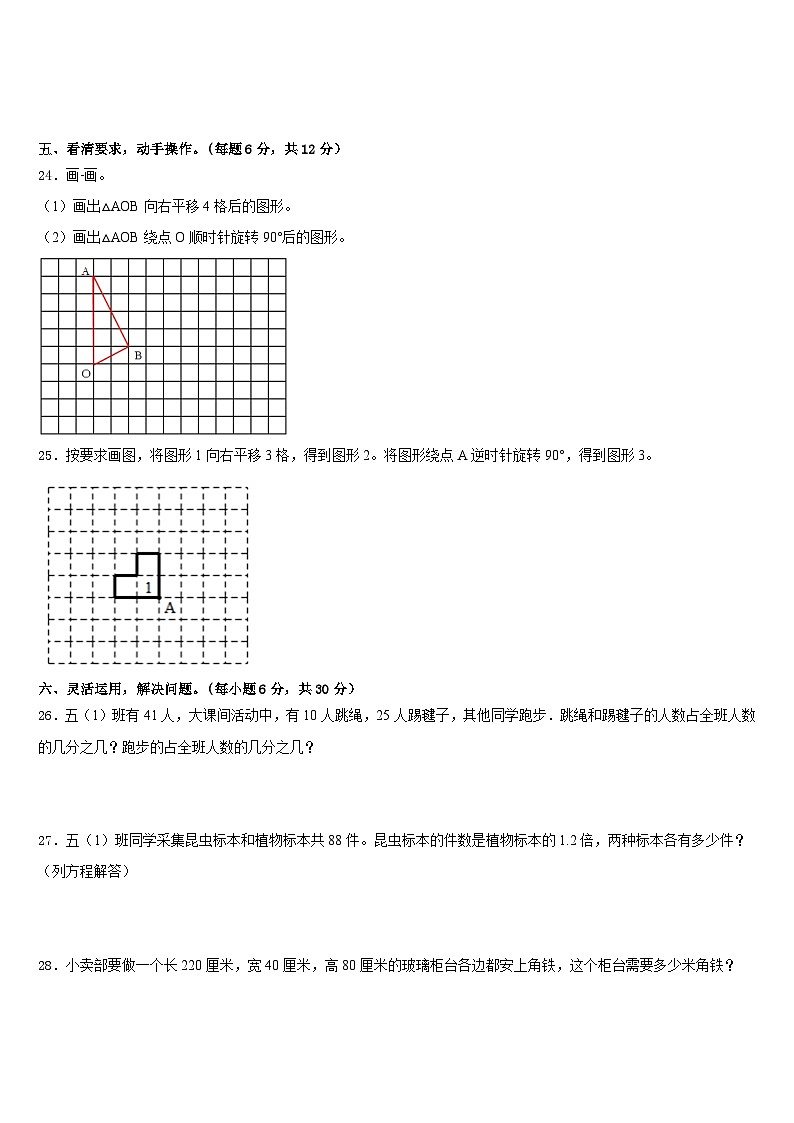 2022-2023学年山东省烟台市蓬莱市五年级数学第二学期期末综合测试试题含答案03