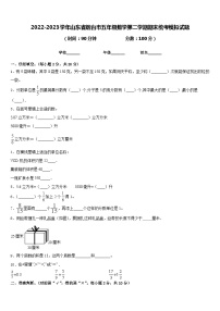 2022-2023学年山东省烟台市五年级数学第二学期期末统考模拟试题含答案