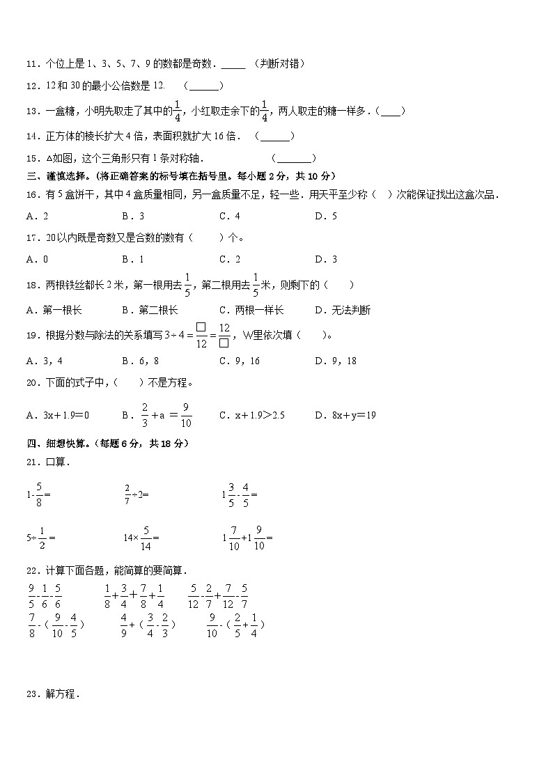 2022-2023学年山东省烟台市五年级数学第二学期期末统考模拟试题含答案第2页