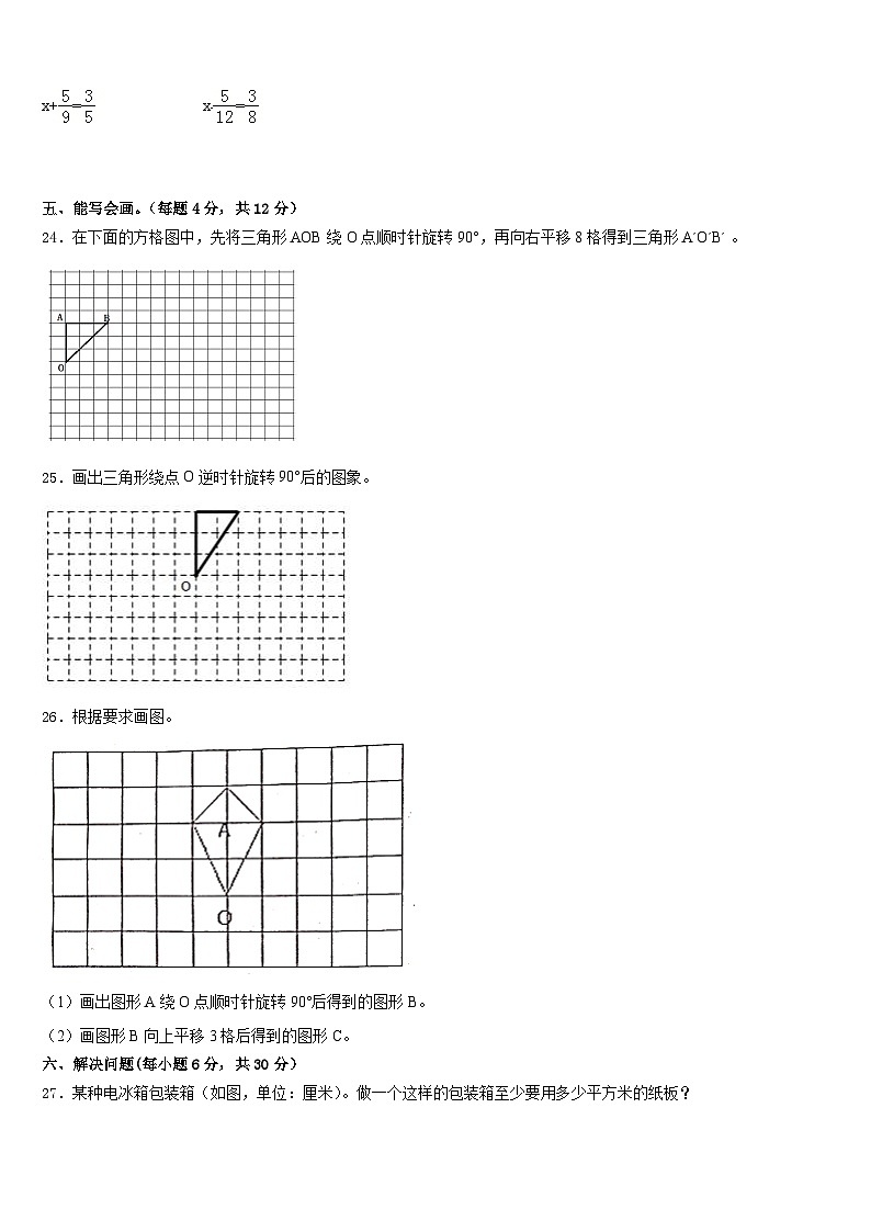 2022-2023学年山东省烟台市五年级数学第二学期期末统考模拟试题含答案第3页