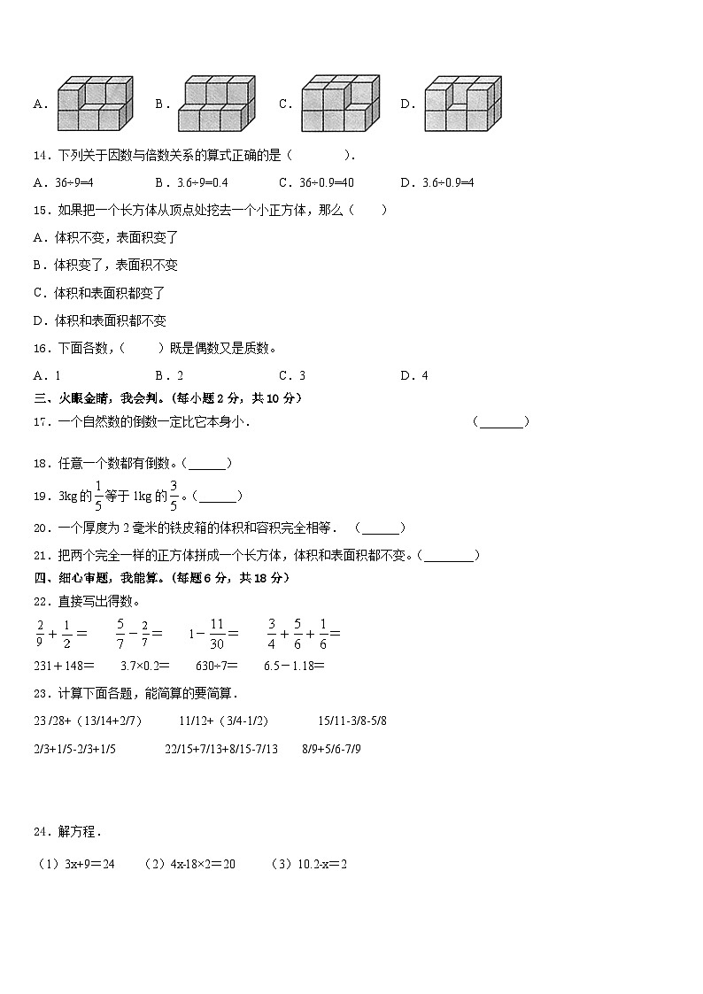 2022-2023学年山东省烟台市长岛县数学五年级第二学期期末复习检测试题含答案02