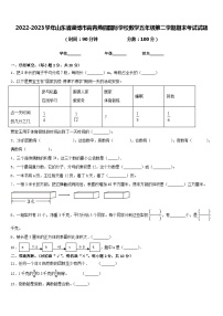 2022-2023学年山东省淄博市高青燕园国际学校数学五年级第二学期期末考试试题含答案