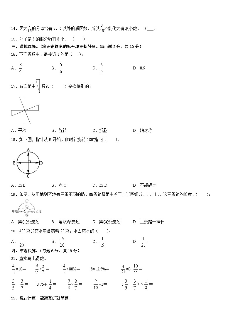 2022-2023学年山东省淄博市高青燕园国际学校数学五年级第二学期期末考试试题含答案02