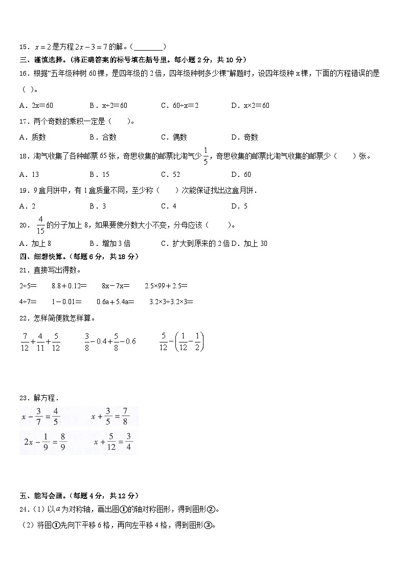 2022-2023学年山东省淄博市高青县五下数学期末质量跟踪监视试题含答案02