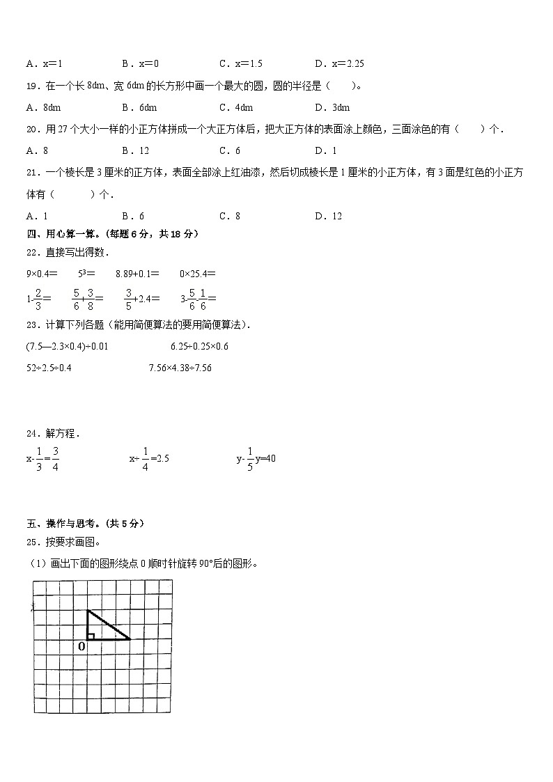 2022-2023学年山南地区贡嘎县五年级数学第二学期期末质量跟踪监视模拟试题含答案第2页