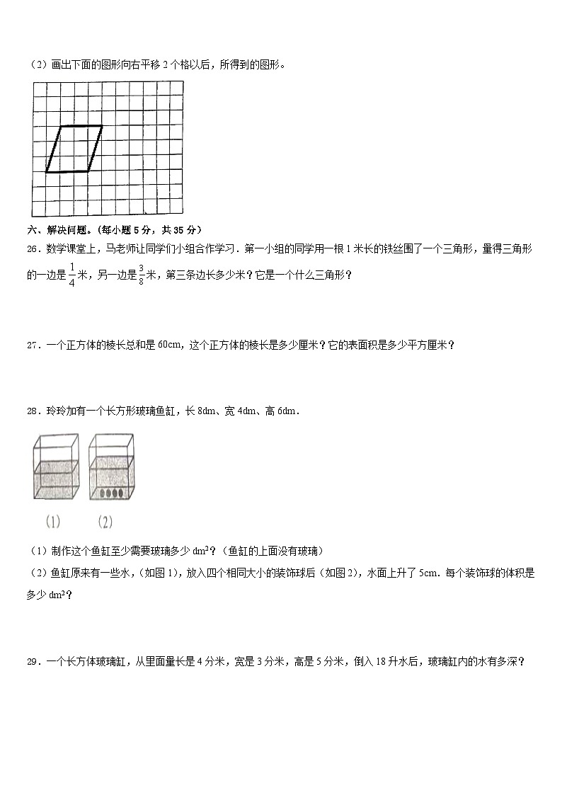 2022-2023学年山南地区贡嘎县五年级数学第二学期期末质量跟踪监视模拟试题含答案第3页
