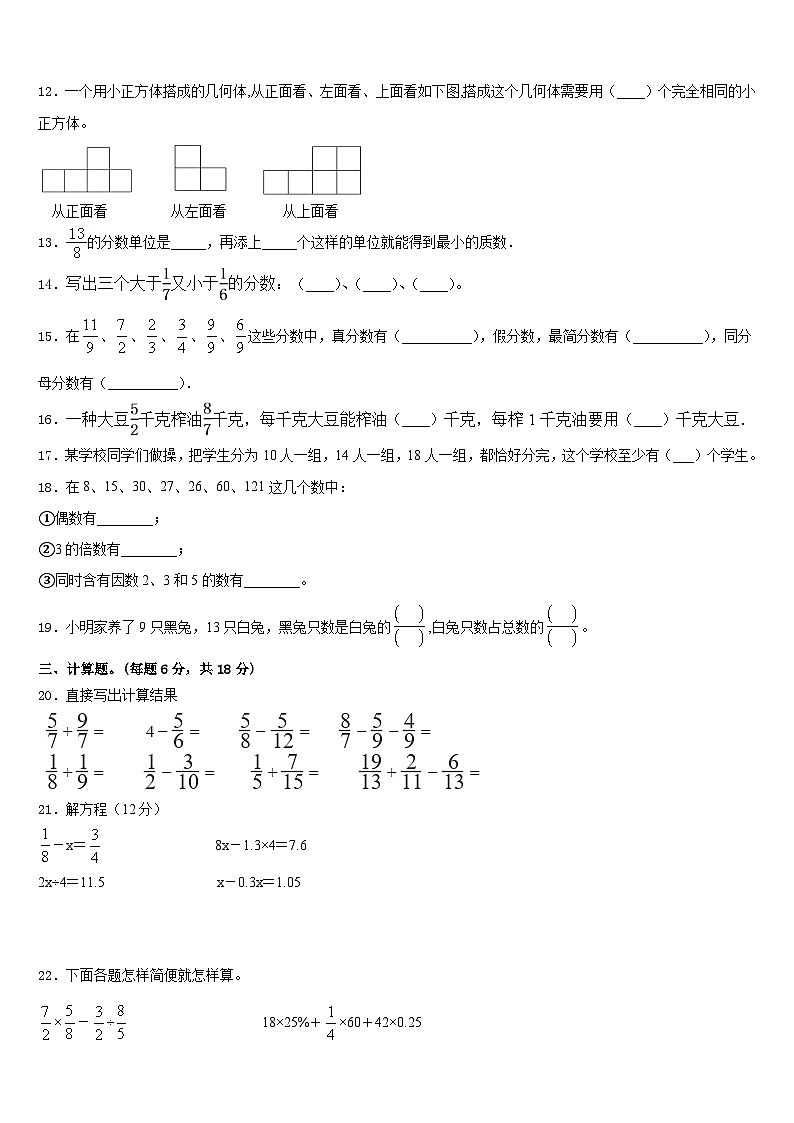 2022-2023学年山南地区乃东县五年级数学第二学期期末质量跟踪监视试题含答案第2页