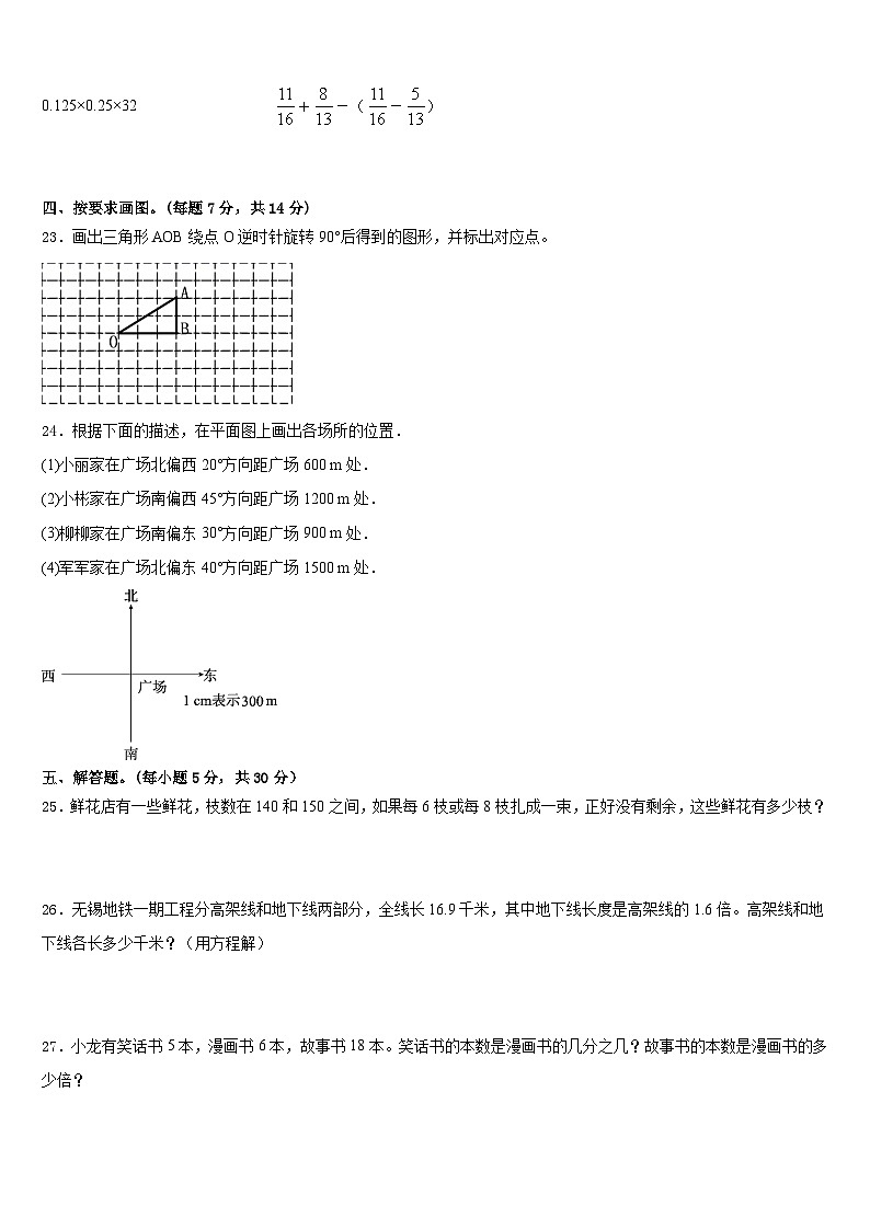 2022-2023学年山南地区乃东县五年级数学第二学期期末质量跟踪监视试题含答案第3页