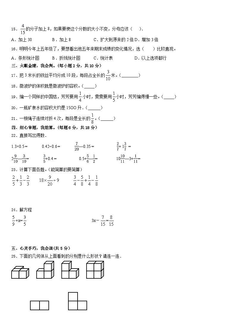 2022-2023学年山南地区琼结县五年级数学第二学期期末经典模拟试题含答案第2页