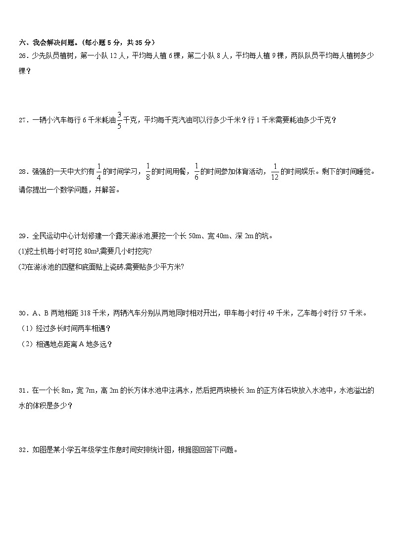2022-2023学年山南地区琼结县五年级数学第二学期期末经典模拟试题含答案第3页