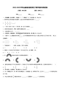 2022-2023学年山南地区曲松县五下数学期末经典试题含答案