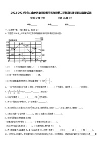 2022-2023学年山南地区桑日县数学五年级第二学期期末质量跟踪监视试题含答案