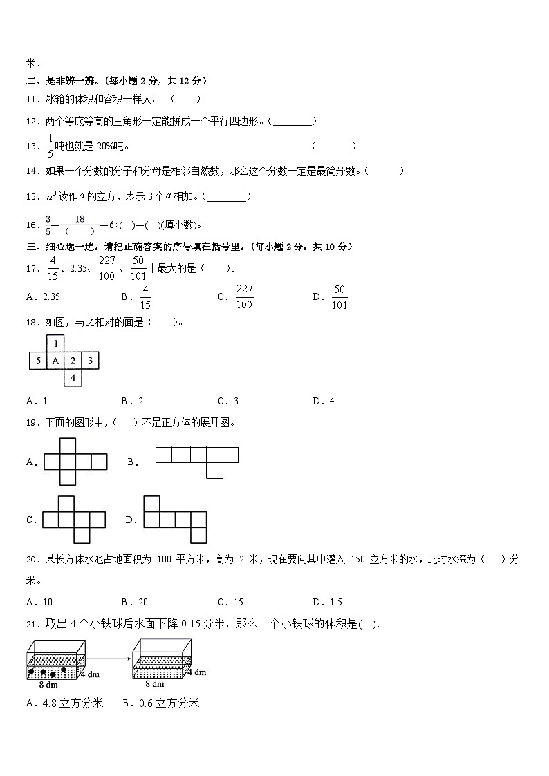 2022-2023学年山南地区桑日县数学五年级第二学期期末质量跟踪监视试题含答案第2页