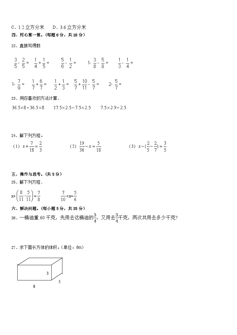 2022-2023学年山南地区桑日县数学五年级第二学期期末质量跟踪监视试题含答案第3页