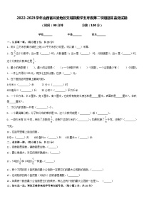 2022-2023学年山西省吕梁地区交城县数学五年级第二学期期末监测试题含答案