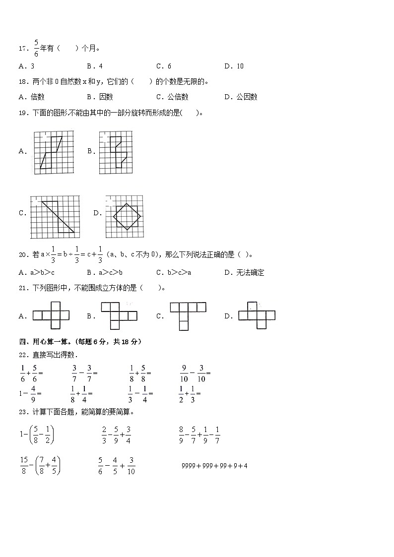 2022-2023学年山西省吕梁地区交城县数学五年级第二学期期末监测试题含答案02