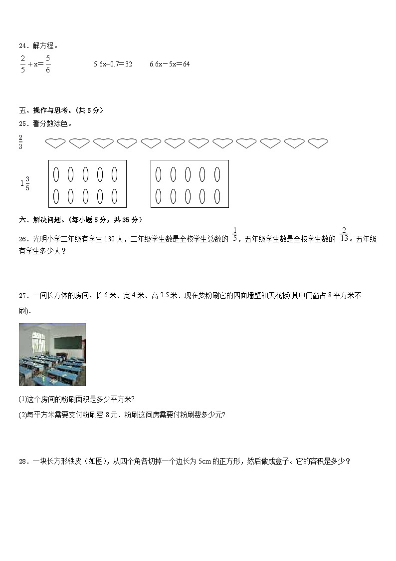 2022-2023学年山西省吕梁地区交城县数学五年级第二学期期末监测试题含答案03