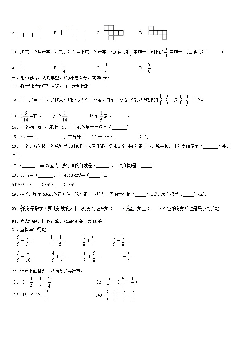 2022-2023学年山西省临汾市洪洞县数学五下期末教学质量检测模拟试题含答案第2页