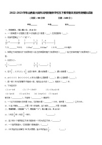 2022-2023学年山西省大同市云冈区翰林学校五下数学期末质量检测模拟试题含答案