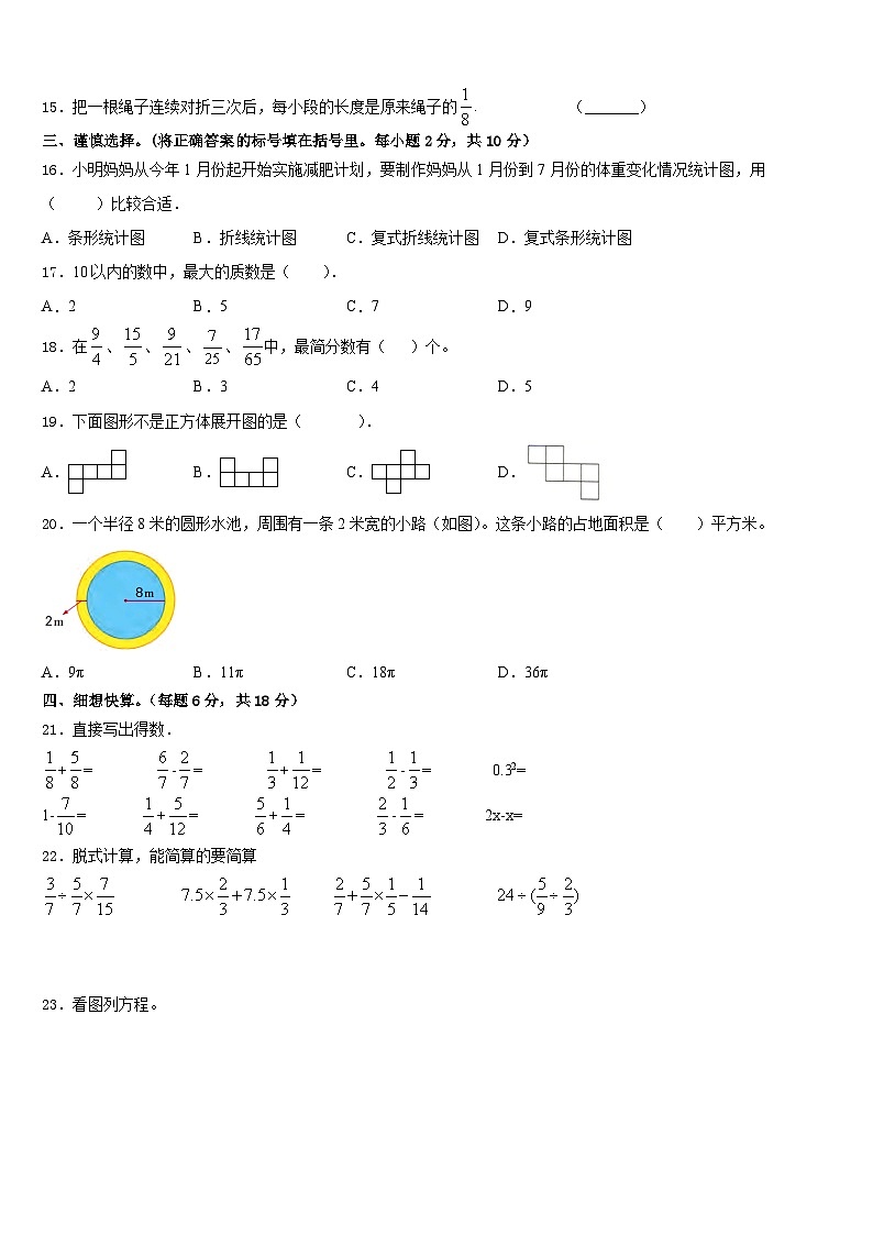 2022-2023学年山西省大同市云冈区翰林学校五下数学期末质量检测模拟试题含答案第2页