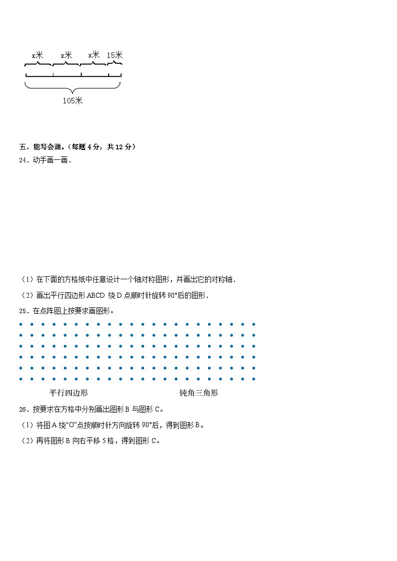 2022-2023学年山西省大同市云冈区翰林学校五下数学期末质量检测模拟试题含答案第3页