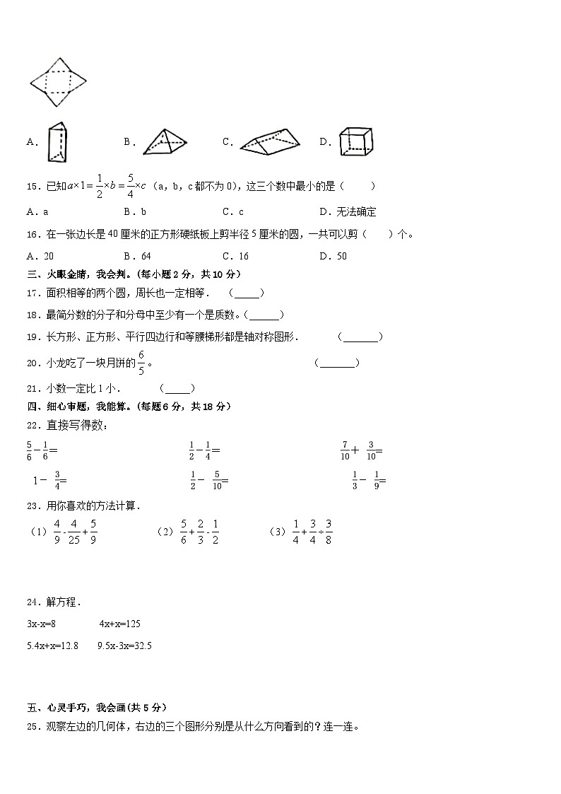 2022-2023学年山西省临汾市古县五年级数学第二学期期末学业质量监测模拟试题含答案02