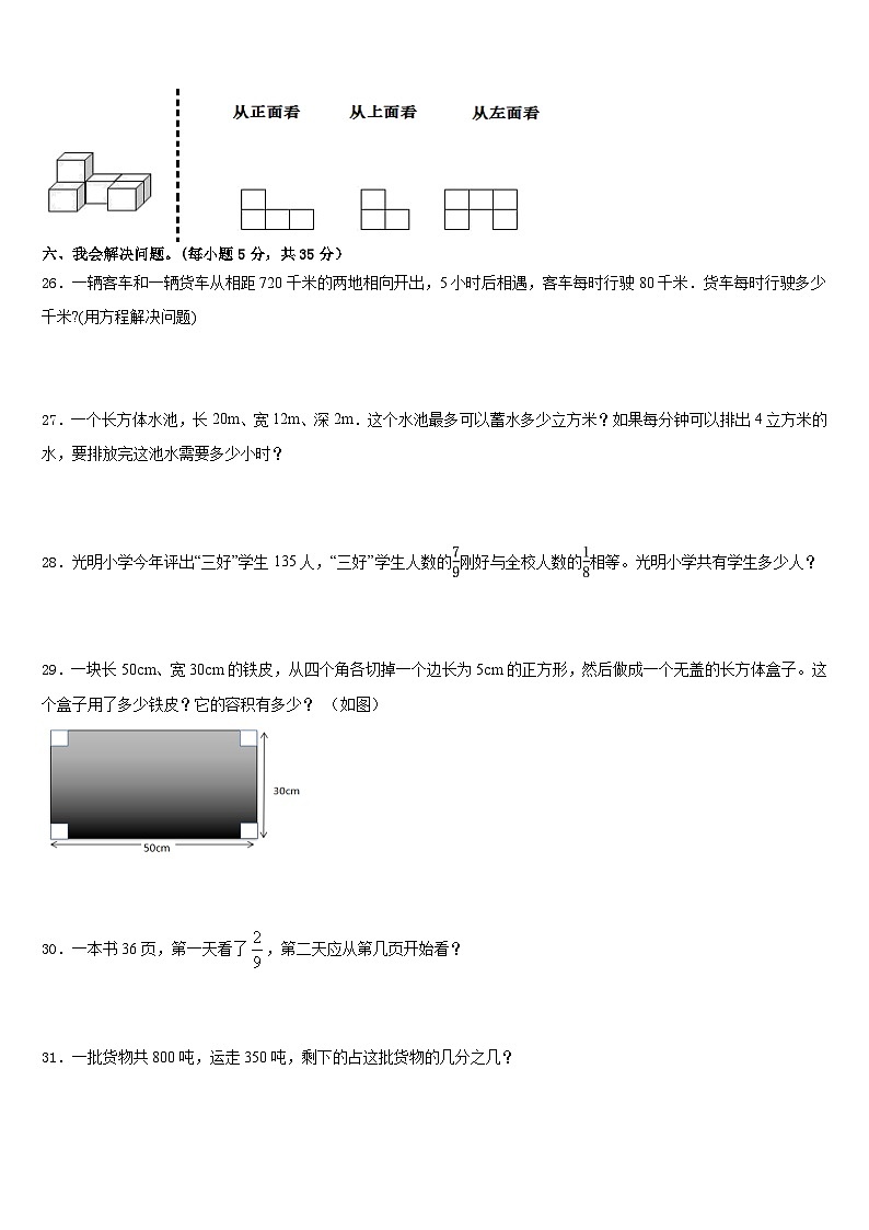 2022-2023学年山西省临汾市古县五年级数学第二学期期末学业质量监测模拟试题含答案03