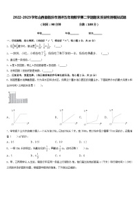 2022-2023学年山西省临汾市测评五年级数学第二学期期末质量检测模拟试题含答案