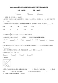 2022-2023学年山西省吕梁地区方山县五下数学期末监测试题含答案